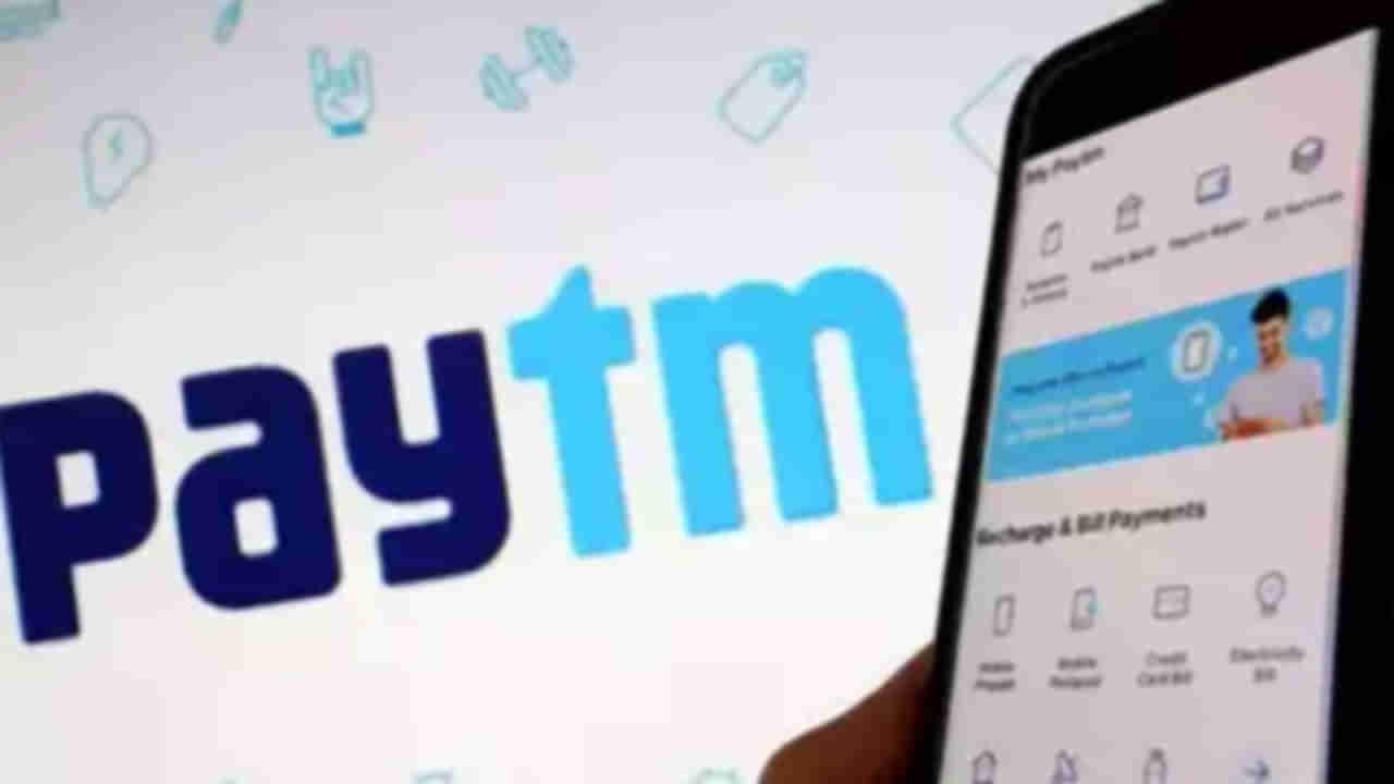 Paytm: మళ్లీ తగ్గిన పేటీఎం షేరు ధర.. భవిష్యత్తులో ఇంకా పడుతుందా..? నిపుణులు ఏం చెబుతున్నారు..