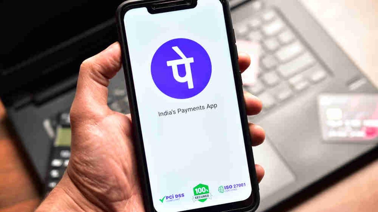 PhonePe: వినియోగదారులకు గుడ్‌న్యూస్‌.. ఫోన్‌పేలో ఈ సదుపాయం