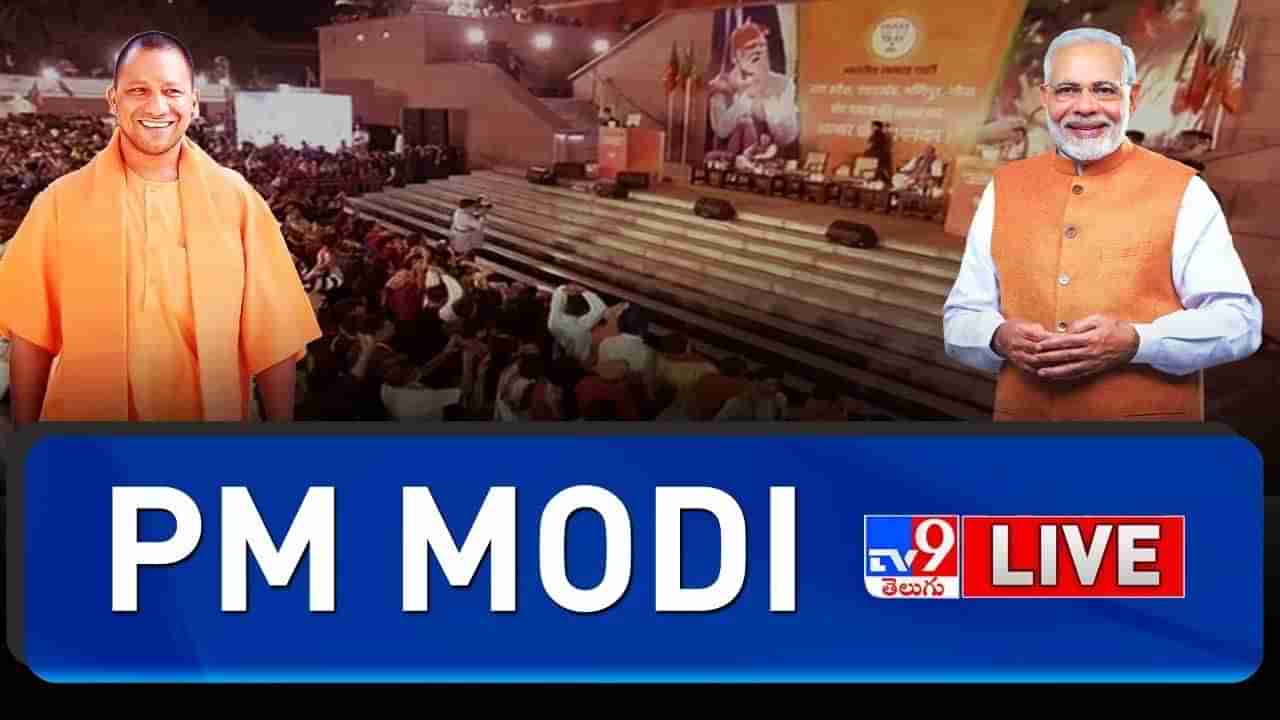 PM Modi: తగ్గేదెలే.. నాలుగు రాష్ట్రాల్లో మళ్లీ బీజేపీదే అధికారం.. ఫలితాలపై ప్రధాని మోదీ.. లైవ్ వీడియో