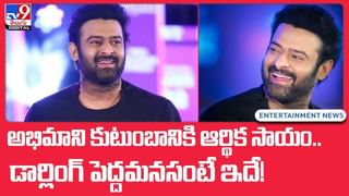 Prabhas: అమ్మో.. ఆ సీన్లో ప్రభాస్ ను అస్సలు చూడలేము..