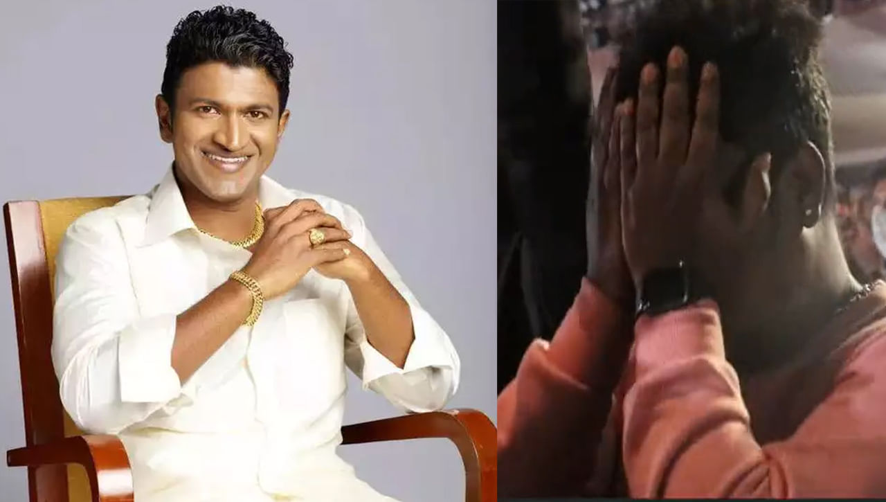 Puneeth Rajkumar: 'నీవు లేవని.. ఇక రావని'.. పునీత్‌ చివరి సినిమా చూస్తూ కన్నీటి పర్యంతమైన ఫ్యాన్స్‌.