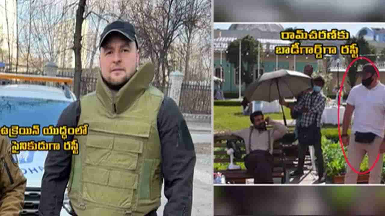 Ram Charan: పుట్టిన గడ్డ కోసం ఉక్రెయిన్ ఆర్మీలో చేరిన చరణ్ బాడీగార్డ్.. మెగా పవర్ స్టార్ ఏం చేశారంటే