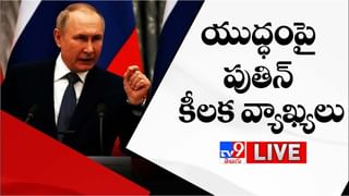 Russia Ukraine War: ఉక్రెయిన్‌లో కన్నీరు పెట్టించే సీన్‌.. వీడియో