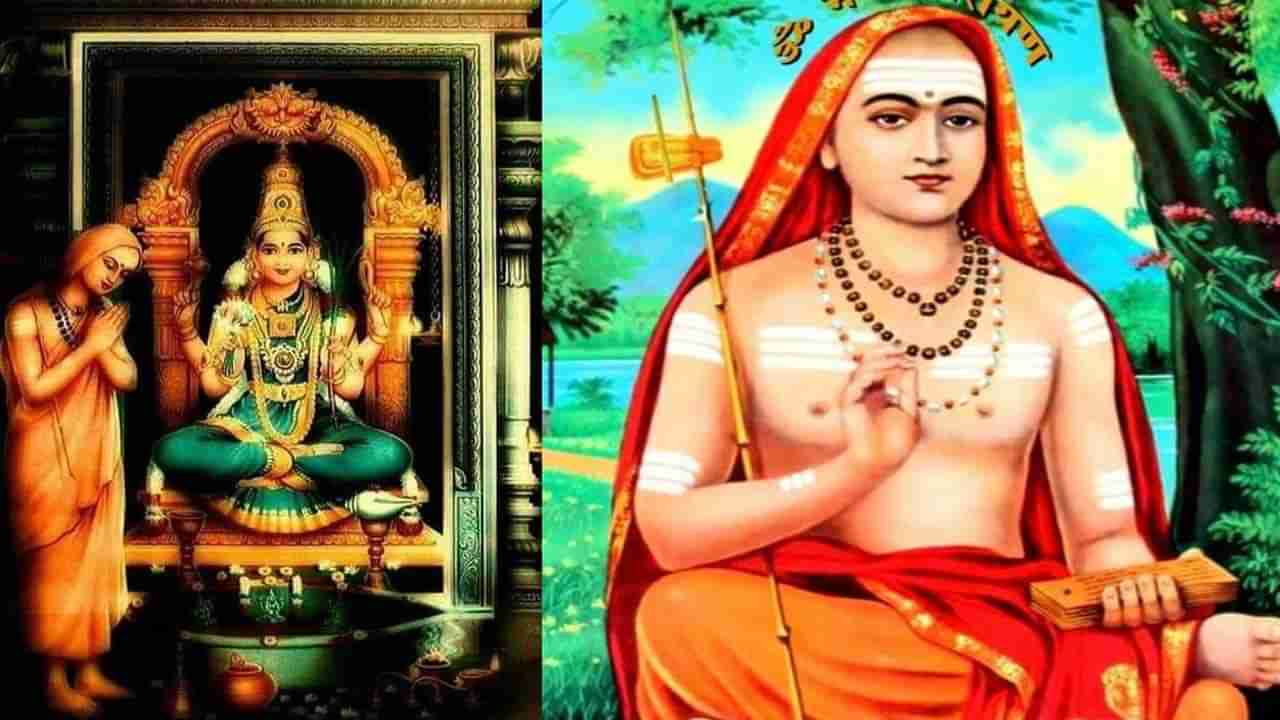 Adi Shankaracharya: అమ్మ ప్రేమ, త్యాగాన్ని తెలియజేస్తూ... మనస్సును కదిలించే ఆదిశంకరాచార్య మాతృ పంచకం