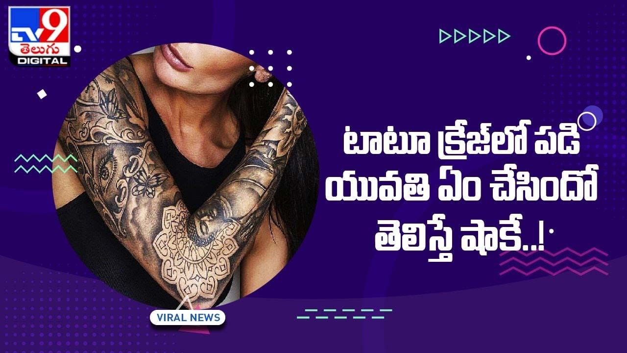 టాటూ క్రేజ్లో పడి యువతి ఏం చేసిందో తెలిస్తే షాకే !! టాటూ క్రేజ్లో పడి యువతి ఏం చేసిందో తెలిస్తే షాకే !!