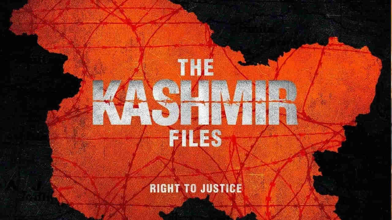 The Kashmir Files: సినిమా చూడమంటూ సర్కారు ఉద్యోగులందరికీ హాఫ్‌ డే లీవ్‌.. ఎక్కడో తెలుసా?..