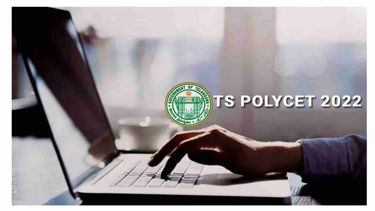 TS Polycet 2022: తెలంగాణ పాలీసెట్‌ 2022కు దరఖాస్తు చేసుకుంటున్నారా? ఆ ఫీజు పెంచుతూ ఉత్తర్వులు..