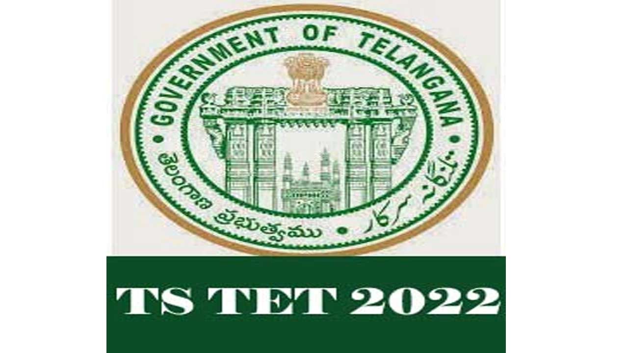 Telangana Jobs: తెలంగాణ కొలువుల జాతర! టీఎస్‌ టెట్‌-2022 నోటిఫికేషన్‌ విడుదల ఎప్పుడంటే..