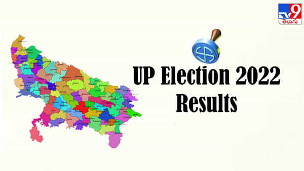 UP Election Results: యూపీలో కమలం జోరు.. పంజాబ్ లో ఆప్ హవా.. మిగిలిన రాష్ట్రాల్లో..
