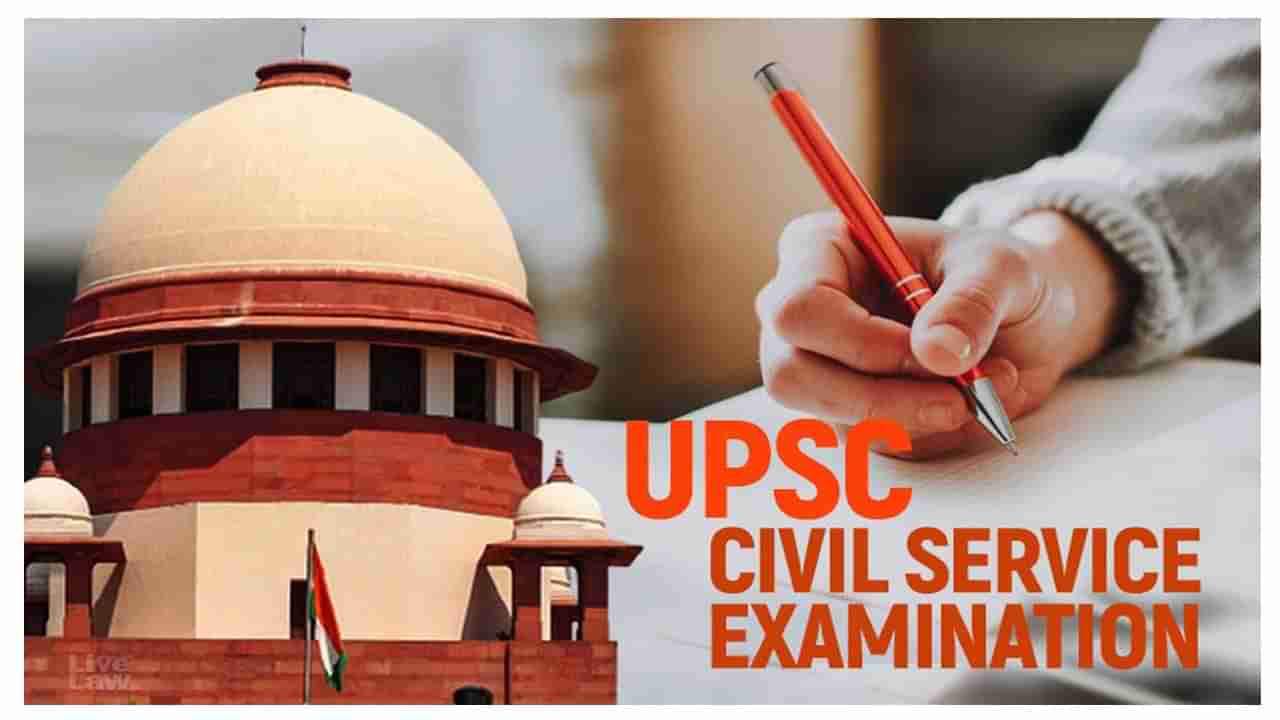 UPSC Mains 2021: కోవిడ్‌ వల్లనే పరీక్ష రాయలేకపోయం.. యూపీఎస్సీ సివిల్ సర్వీస్ పరీక్షకు అదనపు అటెంప్ట్‌ కోరుతూ సుప్రీంకోర్టులో పిటీషన్‌!