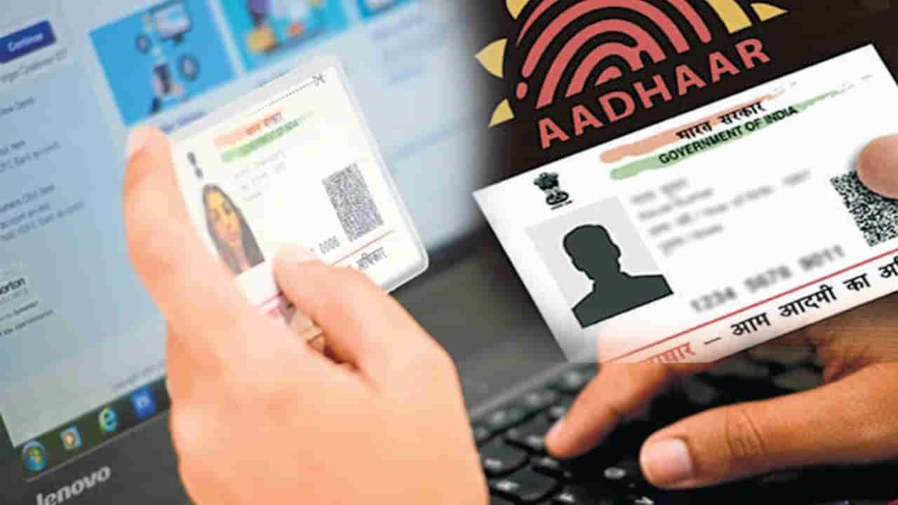 Aadhaar History: మీరు ఆధార్‌ ఎక్కడెక్కడ ఉపయోగించారో తెలుసుకోవాలనుకుంటున్నారా..? ఇలా చేయండి