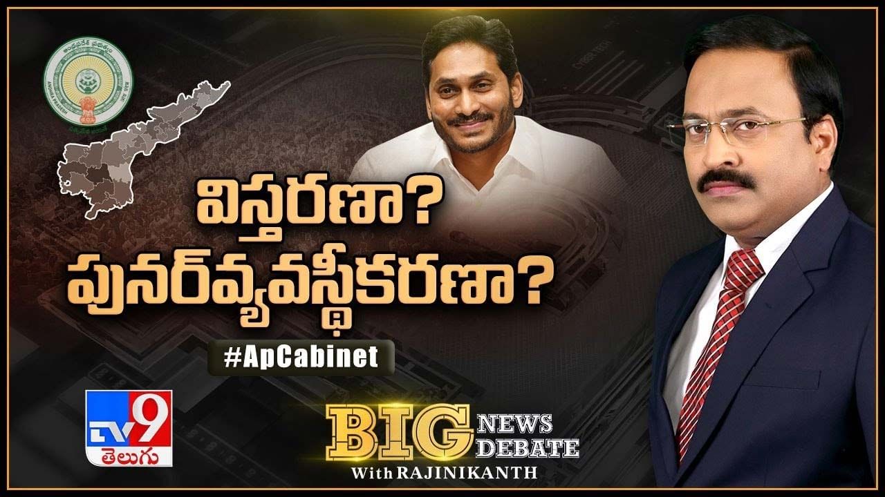 Big News Big Debate: తాజా మాజీలతోనే సగం నింపేస్తారా ?? లైవ్ వీడియో