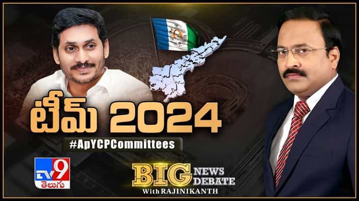 Big News Big Debate:రీజనల్ బాస్లు ఎవరు ?? జిల్లా అధ్యక్షులుగా మాజీమంత్రులేనా ?? లైవ్ వీడియో Big News Big Debate:రీజనల్ బాస్లు ఎవరు ?? జిల్లా అధ్యక్షులుగా మాజీమంత్రులేనా ?? లైవ్ వీడియో