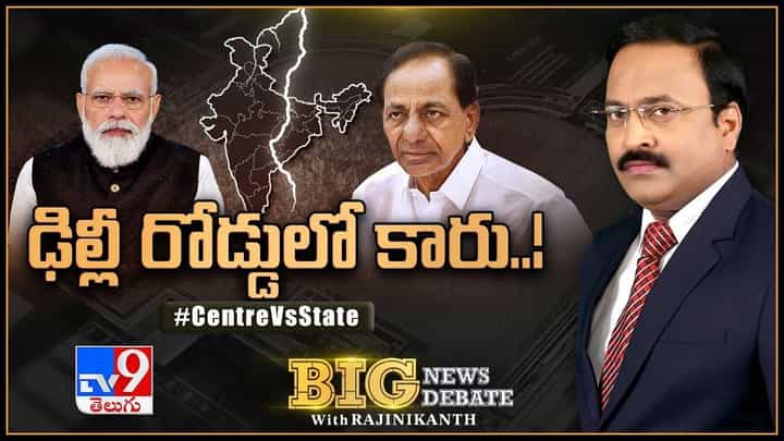Big News Big Debate: కేంద్ర, రాష్ట్రాల మధ్య మళ్లీ పంచాయితీ.. వార్ జోరు పెరిగిందిగా... Big News Big Debate: కేంద్ర, రాష్ట్రాల మధ్య మళ్లీ పంచాయితీ.. వార్ జోరు పెరిగిందిగా...