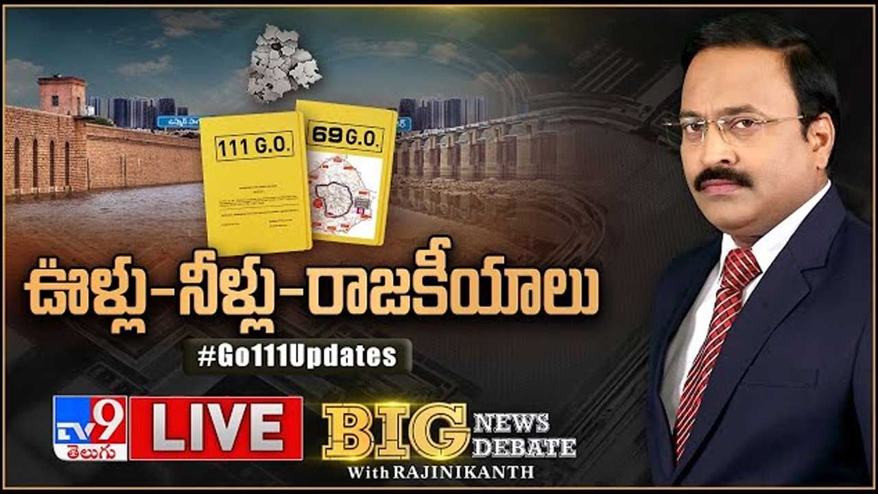 Big News Big Debate: 84 గ్రామాల ఉద్యమం వెనక రాజకీయముందా? జీవో 69ని బీజేపీ ఎందుకు వ్యతిరేకిస్తోంది.?