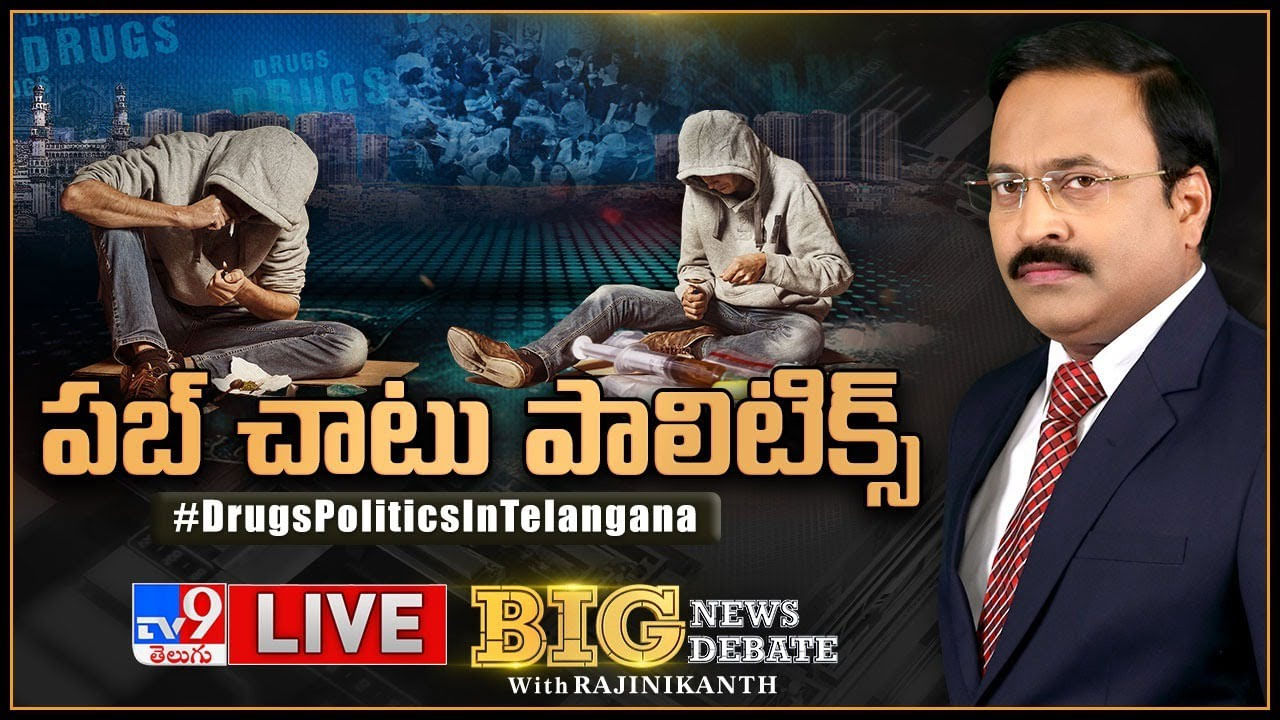 Big News Big Debate: పొలిటికల్‌ గబ్బు రేపుతున్న పబ్బులు.. తెలంగాణలో గమ్మత్తు పాలిటిక్స్‌..