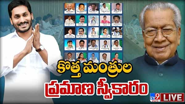 AP New Cabinet Live: కొలువుదీరిన మంత్రి వర్గం.. జగన్ కేబినెట్ 2.0లో వీరే కొత్త మంత్రులు..