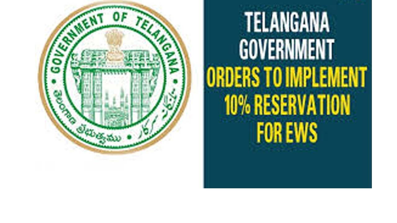 EWS Quota in TS TRT 2022: తొలిసారిగా ఉపాధ్యాయ నియామకాల్లో EWS కోటా అమలు చేయనున్న తెలంగాణ సర్కార్‌!