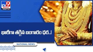 Gold Silver Price Today: గుడ్‌న్యూస్.. స్వల్పంగా తగ్గిన వెండి ధరలు.. బంగారం రేట్లు ఎలా ఉన్నాయంటే..?