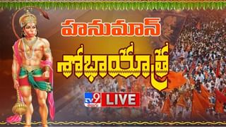 Hanuman Shobha Yatra: కొనసాగుతున్న హనుమాన్‌ శోభయాత్ర.. ఈ ప్రాంతాల్లో ట్రాఫిక్‌ ఆంక్షలు