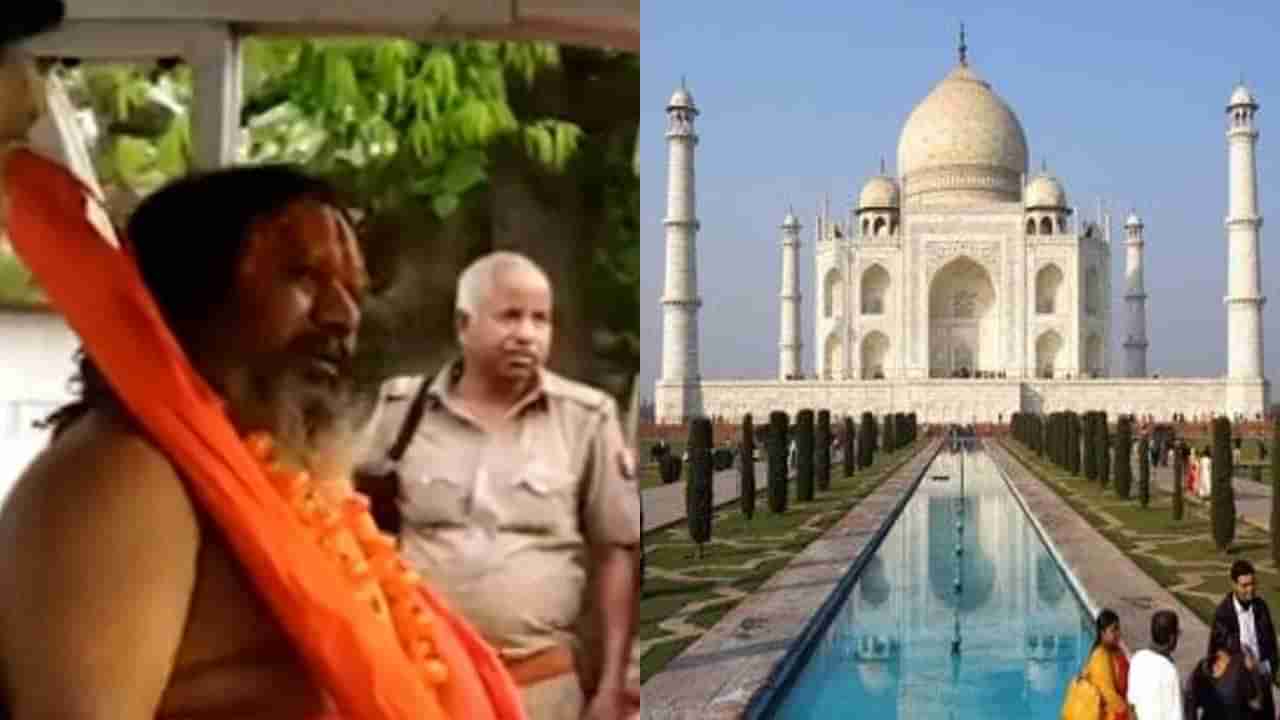 Taj Mahal Controversy: కొత్త వివాదంలో తాజ్ మహల్..  మరోసారి తెరపైకి తేజో మహాలయ శివుడి ప్రతిష్ట!