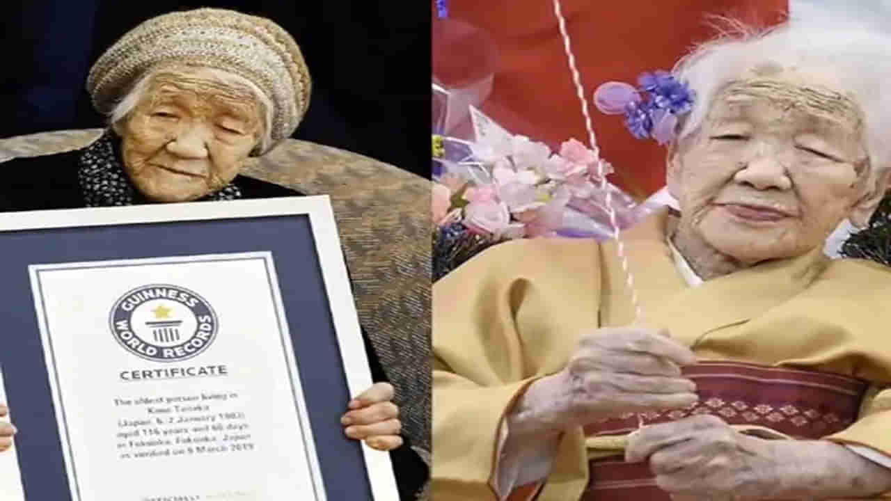 Worlds Oldest Woman: తుదిశ్వాస విడిచిన ప్రపంచంలోనే అత్యంత వృద్ధురాలు.. ఆమె దీర్ఘాయుష్షుకు కారణమేంటో తెలుసా?..
