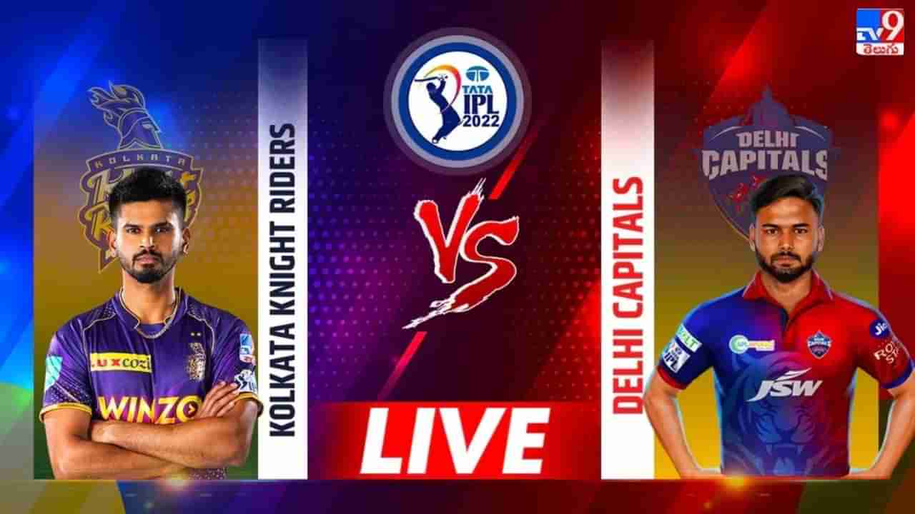 KKR vs DC Highlights, IPL 2022: ఢిల్లీ డాషింగ్ విన్.. 44 పరుగుల తేడాతో ఓడిన కోల్‌కతా