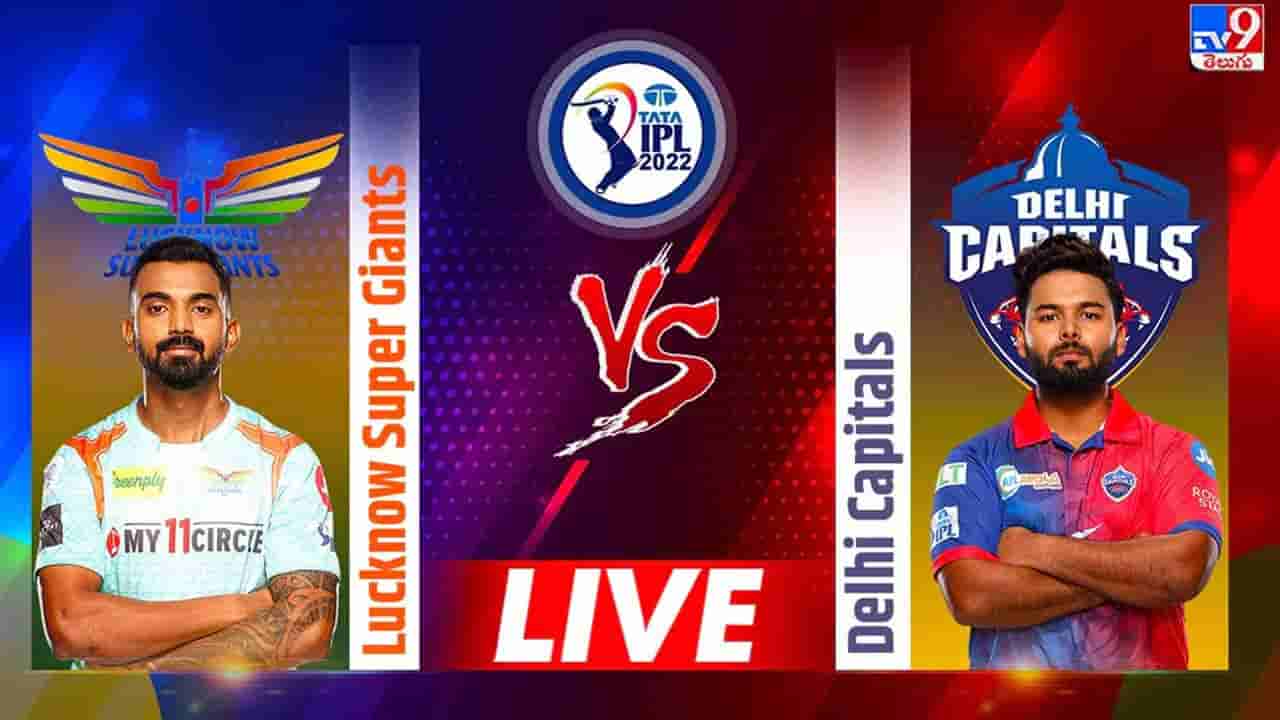 LSG vs DC Live Score, IPL 2022: డికాక్ సూపర్ ఇన్నింగ్స్.. ఢిల్లీపై లక్నో ఘన విజయం..