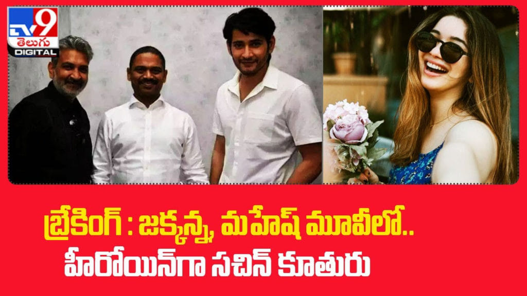 Mahesh Babu New Film