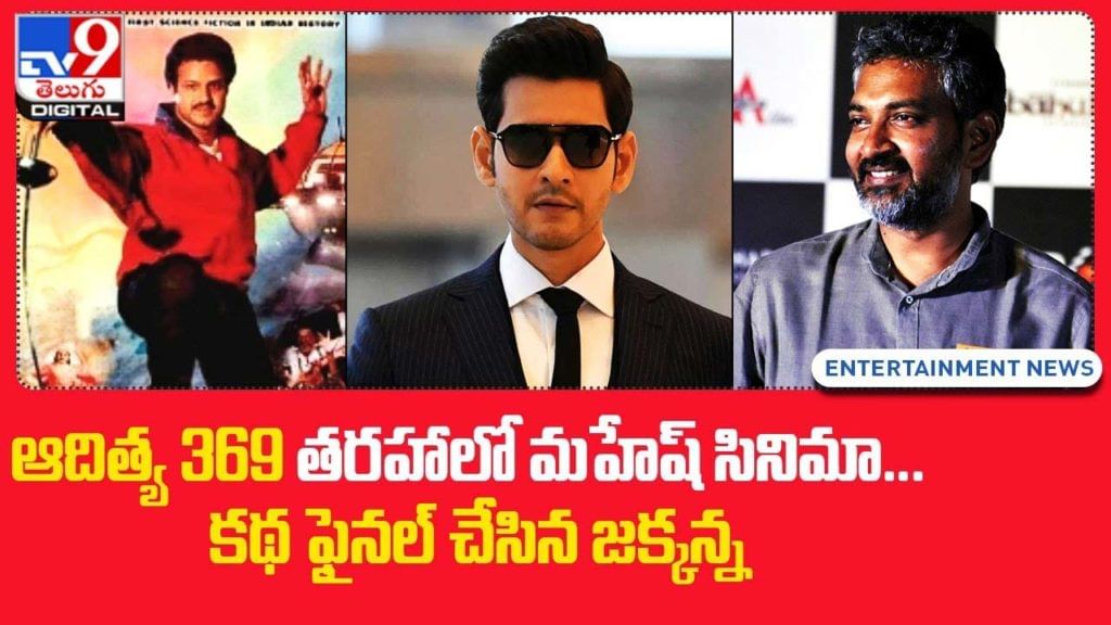 Mahesh Babu New Movie