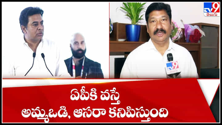 Jogi Ramesh-KTR: కేటీఆర్ ఏపీ మంత్రి స్ట్రాంగ్ కౌంటర్.. ఏపీ కి వస్తే కనిపిస్తుంది.. Jogi Ramesh-KTR: కేటీఆర్ ఏపీ మంత్రి స్ట్రాంగ్ కౌంటర్.. ఏపీ కి వస్తే కనిపిస్తుంది..