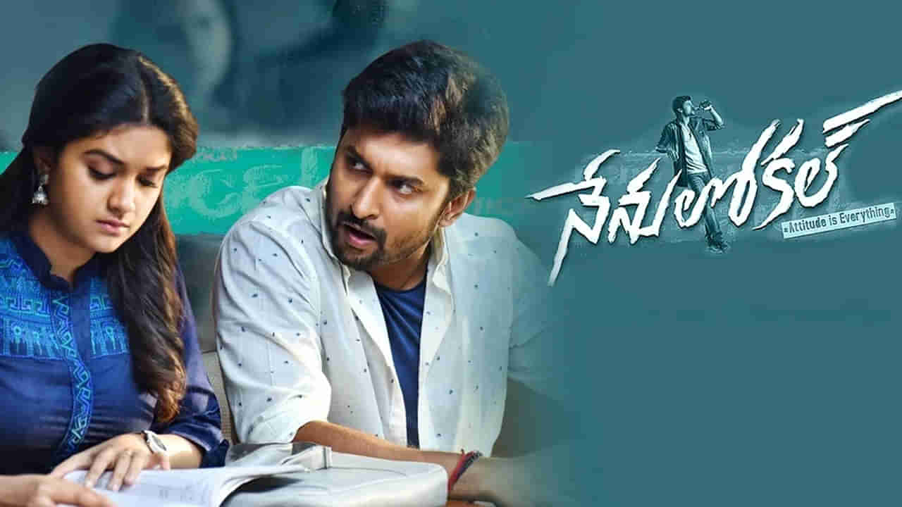 Natural Star Nani : అరుదైన రికార్డు అందుకున్న నేచురల్ స్టార్ నేను లోకల్ సినిమా..