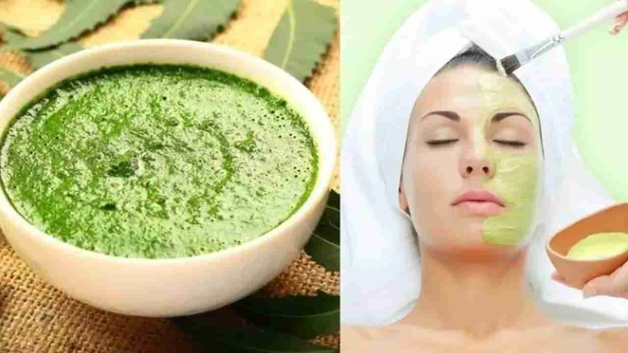 Neem Face Pack: వేపలో అద్భుత ఆయుర్వేద గుణాలు.. మొటిమలకి చక్కటి పరిష్కారం..!