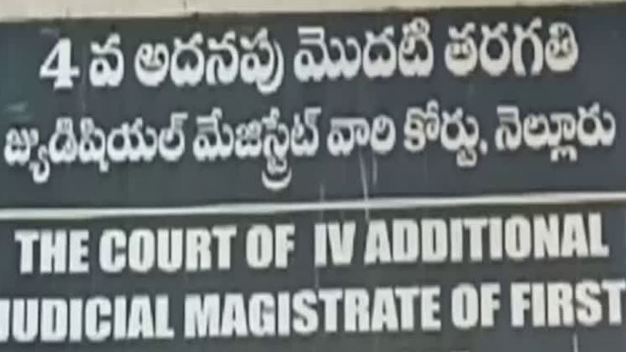 Nellore court: కోర్టులో చోరీ కేసులో పురోగతి.. పోలీసుల అదుపులో పాత నేరస్థులు