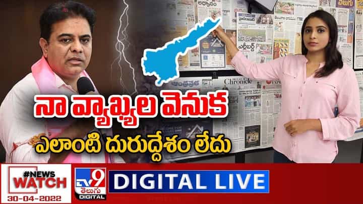 News Watch: నా వ్యాఖ్యల వెనుక ఎలాంటి దురుద్దేశం లేదు... మరిన్ని వార్తా కథనాల సమాహారం కోసం వీక్షించండి న్యూస్ వాచ్ News Watch: నా వ్యాఖ్యల వెనుక ఎలాంటి దురుద్దేశం లేదు... మరిన్ని వార్తా కథనాల సమాహారం కోసం వీక్షించండి న్యూస్ వాచ్