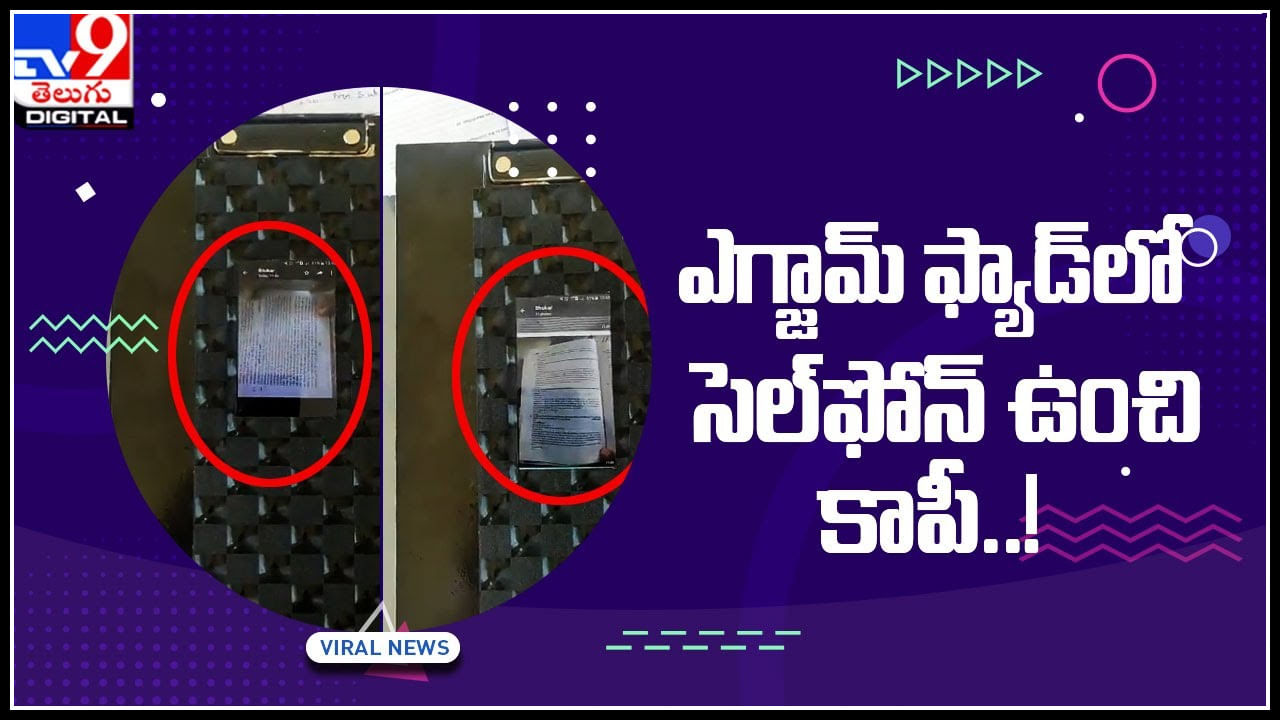 Mass Copying Viral: ఓర్నీ వీడి క్రియేటివిటీ తగలయ్యా.! ఇదే మాస్ కాపీరా మావా.. చూస్తే ఫ్యూజులు ఔట్..