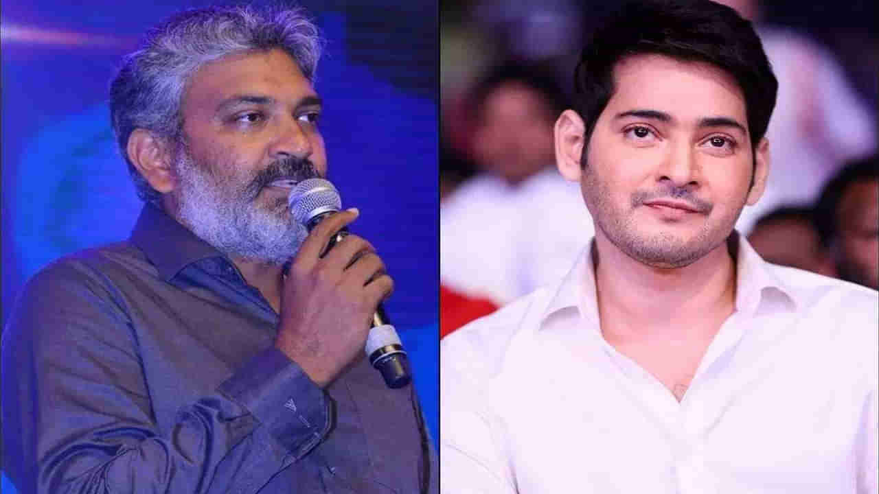 Mahesh- Rajamouli: మహేశ్‌తో దర్శకధీరుడి సినిమా పట్టాలెక్కేది అప్పుడే.. ఇంట్రెస్టింగ్‌ అప్‌డేట్‌ ఇచ్చిన రాజమౌళి..