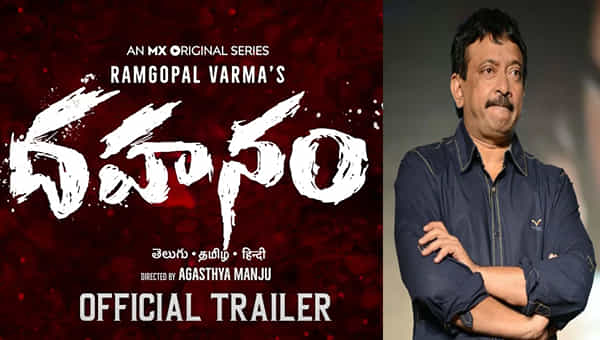 RGV Dhahanam: ఎక్కడ హింస ముగుస్తుందో అక్కడ దహనం మొదలవుతుంది.. వర్మ మార్క్ కొత్త వెబ్ సిరీస్..
