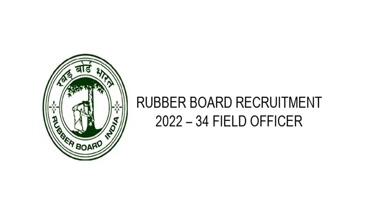 Rubber Board Recruitment 2022: డిగ్రీ అర్హతతో రబ్బర్‌ బోర్డులో ఫీల్డ్‌ ఆఫీసర్‌ కొలువులు.. ఇలా దరఖాస్తు చేసుకోండి!