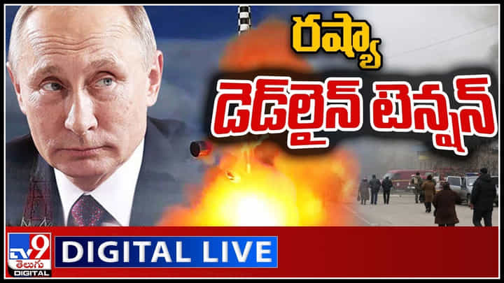 Russia Ukraine Crisis: రష్యా డెడ్లైన్ టెన్షన్.. రష్యా బలగాలకు లొంగిపోతున్న ఉక్రెయిన్ సైనికులు.. Russia Ukraine Crisis: రష్యా డెడ్లైన్ టెన్షన్.. రష్యా బలగాలకు లొంగిపోతున్న ఉక్రెయిన్ సైనికులు..
