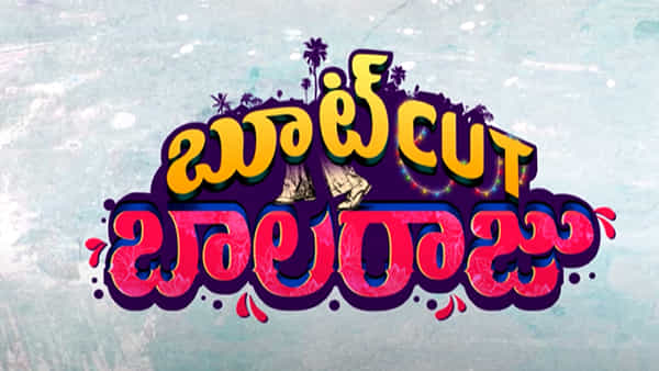 Bootcut Balaraju: బూట్ కట్ బాలరాజుగా బిగ్ బాస్ ఫేమ్ సోహెల్.. ఆకట్టుకుంటోన్న గ్లిమ్ప్స్