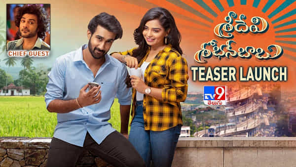Sridevi Shobhan Babu: శ్రీదేవి శోభన్ బాబు మూవీతో వస్తున్న సంతోష్ శోభన్.. టీజర్ లాంచ్ చేసిన డీజే టిల్లు
