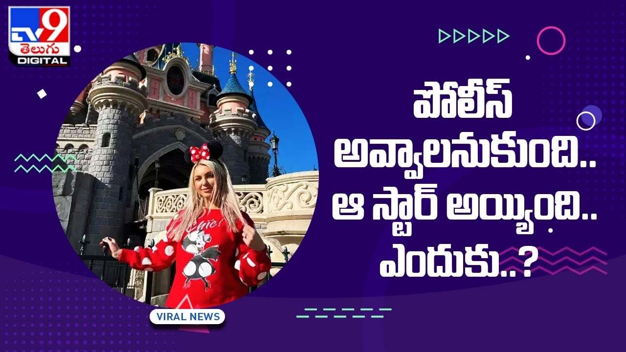 పోలీస్‌ అవ్వాలనుకుంది !! ఆ స్టార్‌ అయింది.. !!