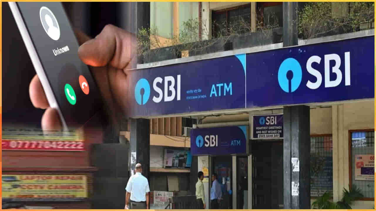 SBI Alert: ఈ రెండు నంబర్ల నుంచి వచ్చిన కాల్స్ లిఫ్ట్ చేశారో అంతే సంగతులు.. ఎస్బీఐ హెచ్చరిక!