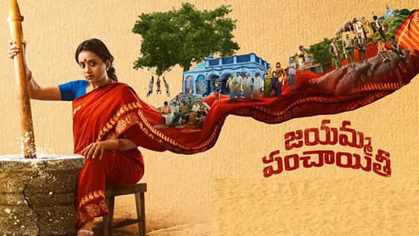 Jayamma Panchayathi: సుమక్క కోసం రంగంలోకి రంగంలోకి ఆ స్టార్ హీరోలు.. జయమ్మ పంచాయితీ ప్రీరిలీజ్ ఈవెంట్కు గెస్ట్లు ఎవరంటే..