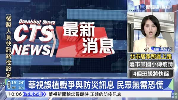 Taiwan TV News: నిలువెల్లా భయంతో వణికిన తైవాన్ ప్రజలు .. అసలు ఏమైందంటే..?