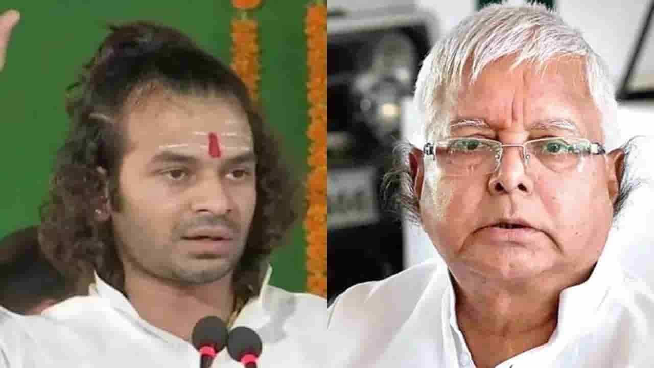 Tej Pratap Yadav: లాలూ ప్రసాద్ యాదవ్ పెద్ద కొడుకు సంచలన నిర్ణయం.. RJDకి తేజ్ ప్రతాప్ రాజీనామా!