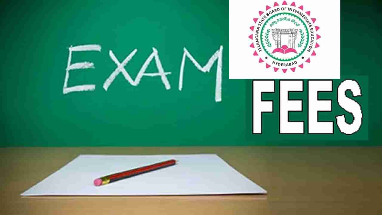 TS Inter Exams 2022: తెలంగాణ ఇంటర్ విద్యార్ధులకు అలర్ట్‌! పరీక్ష పీజు గడువు పొడిగింపు.. ఎప్పటివరకంటే..