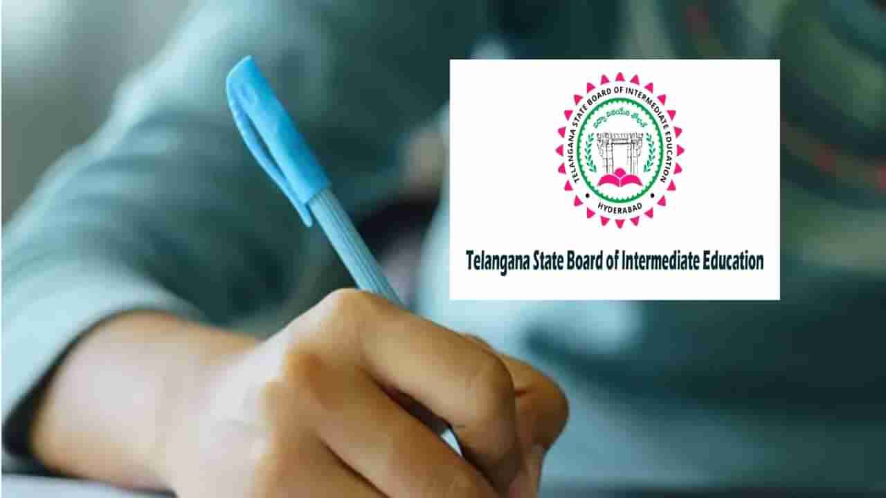 TS Inter Exams 2022: తెలంగాణ ఇంటర్ పరీక్షల దరఖాస్తు ఫీజు చెల్లింపులకు నేడే ఆఖరు! వెంటనే..