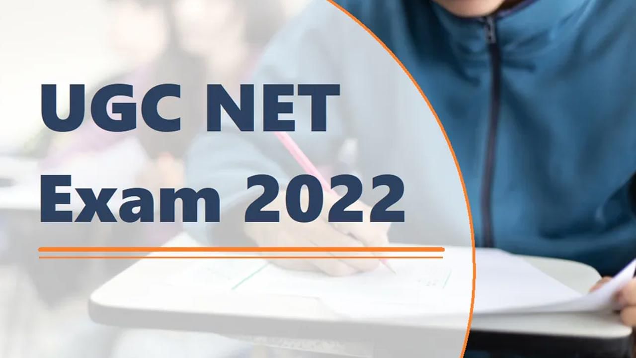 UGC NET 2022: విద్యార్థులకి గమనిక.. జూన్‌లో UGC NET 2022 పరీక్ష